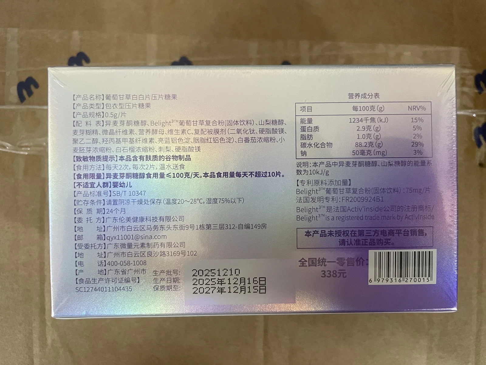 葡萄甘草白白片压片糖果包装信息