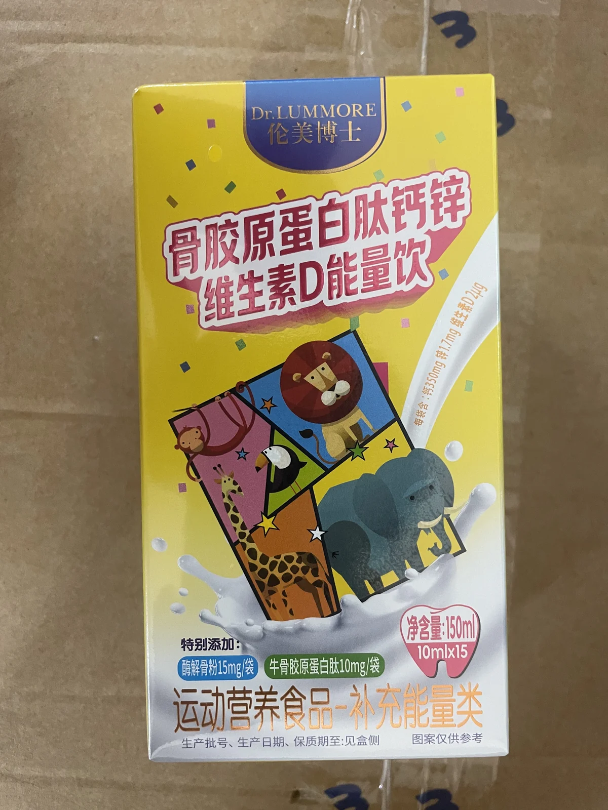 骨胶原蛋白肽钙锌维生素D能量饮